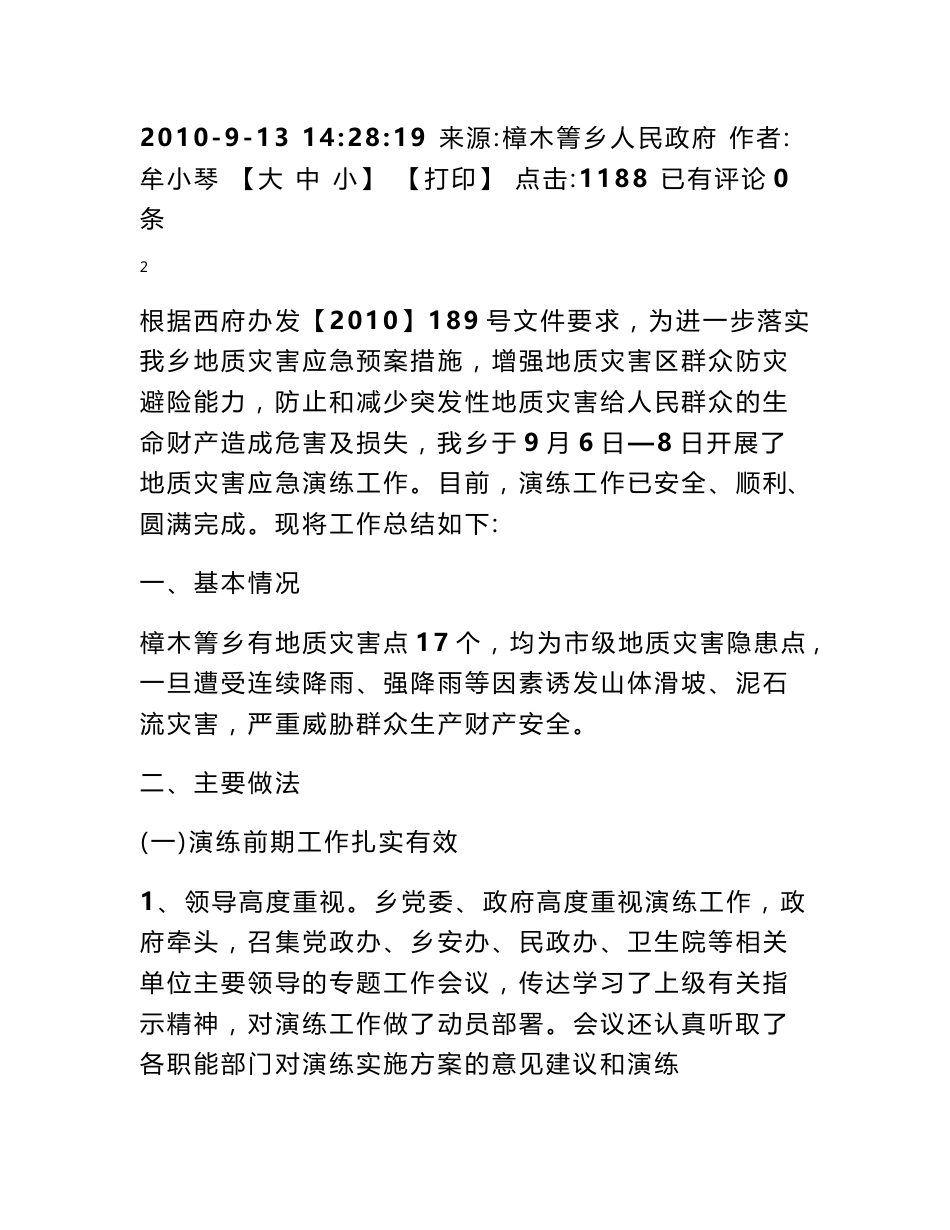 学校地质灾害应急演练总结_第3页