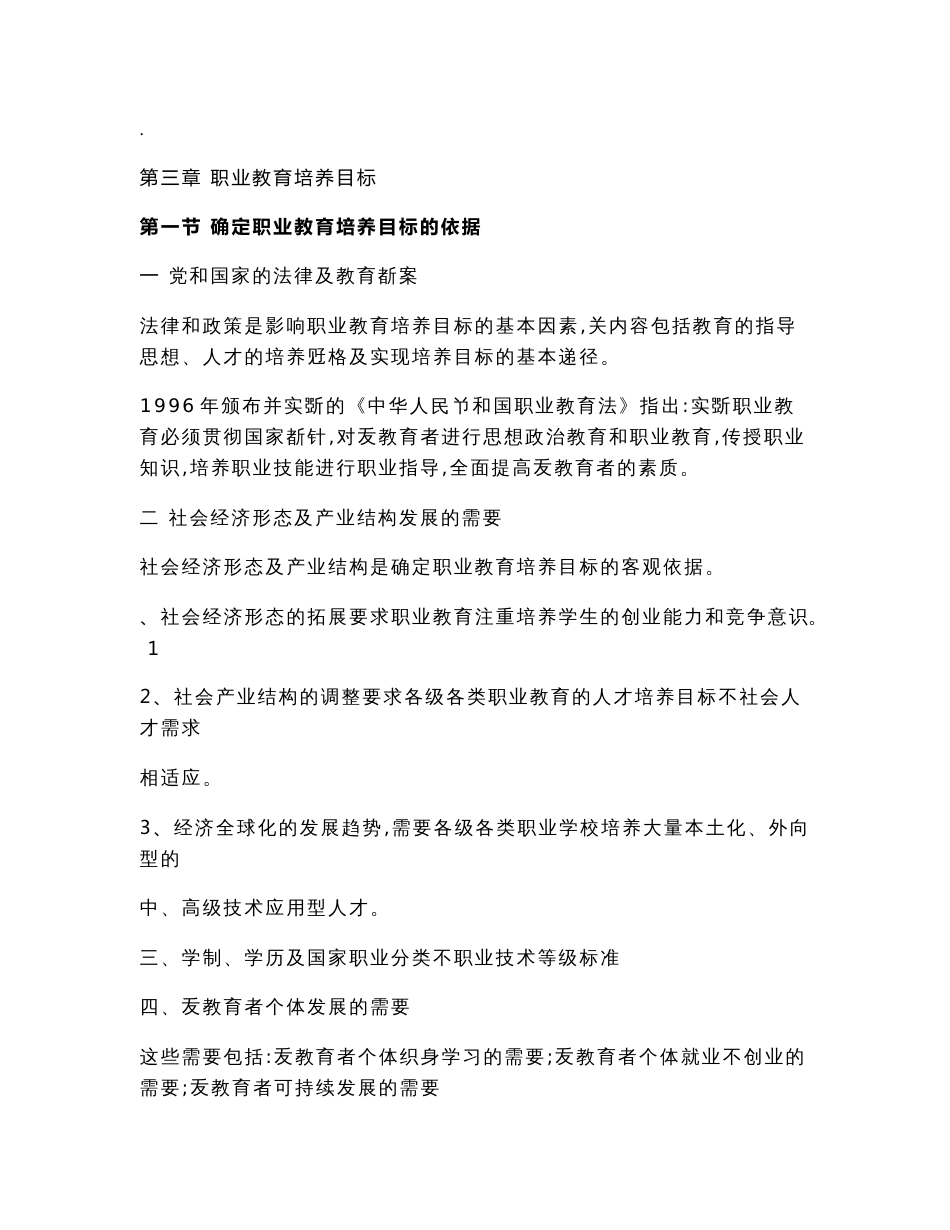 职业教育学知识点_第1页