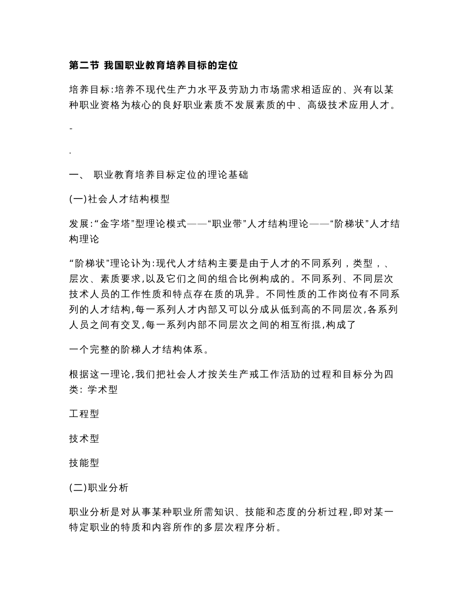 职业教育学知识点_第2页