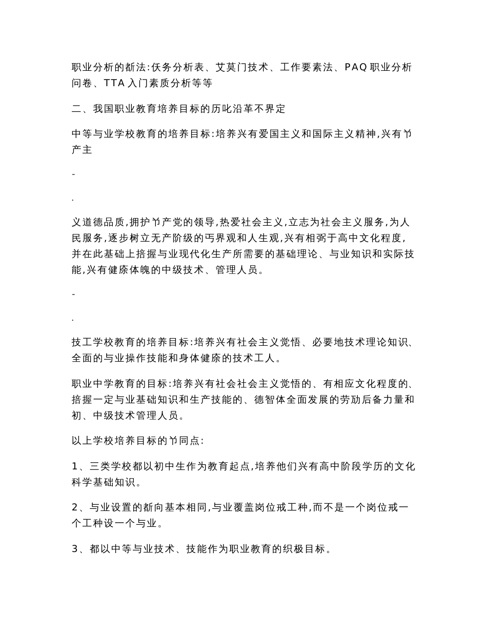 职业教育学知识点_第3页