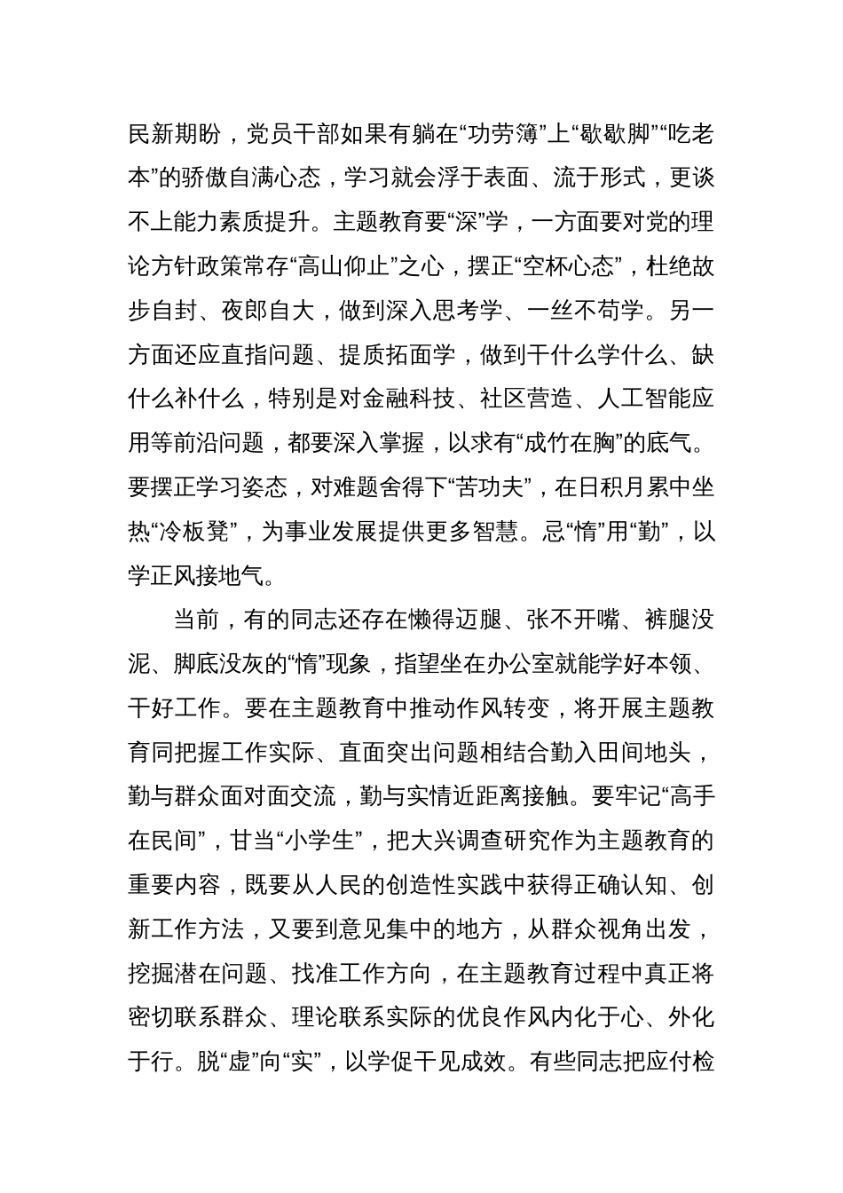 2篇学习贯彻新时代中国特色社会主义思想主题教育心得交流发言材料_第2页