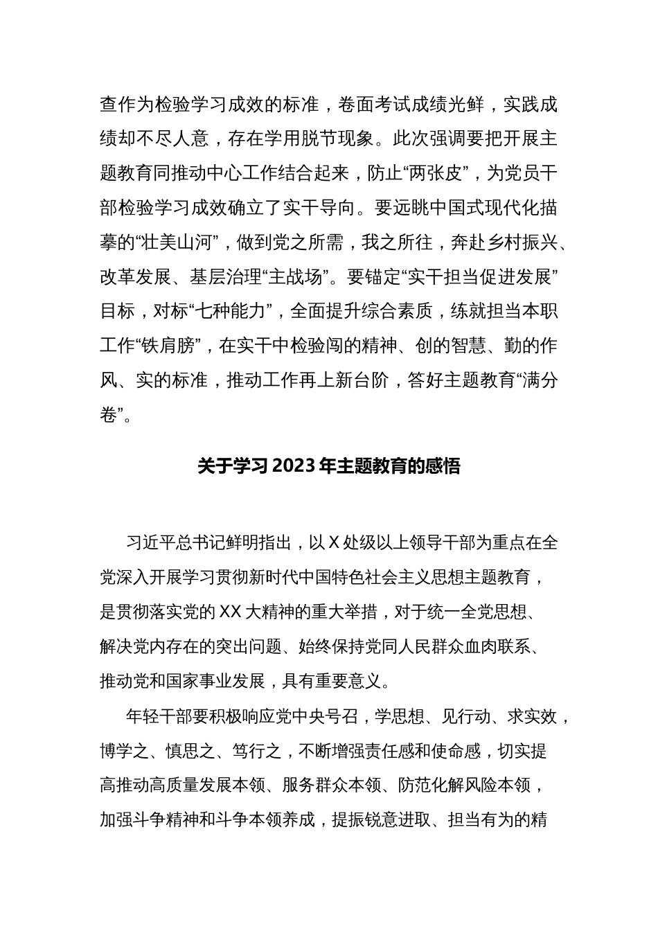 2篇学习贯彻新时代中国特色社会主义思想主题教育心得交流发言材料_第3页