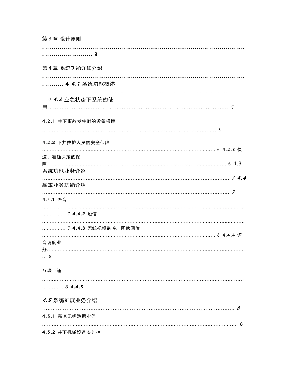 龙煤鹤岗煤矿CDMA应急无线视频监控及应急调度解决方案_第2页