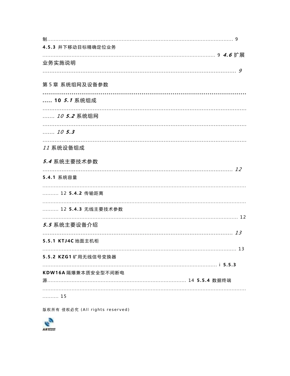 龙煤鹤岗煤矿CDMA应急无线视频监控及应急调度解决方案_第3页