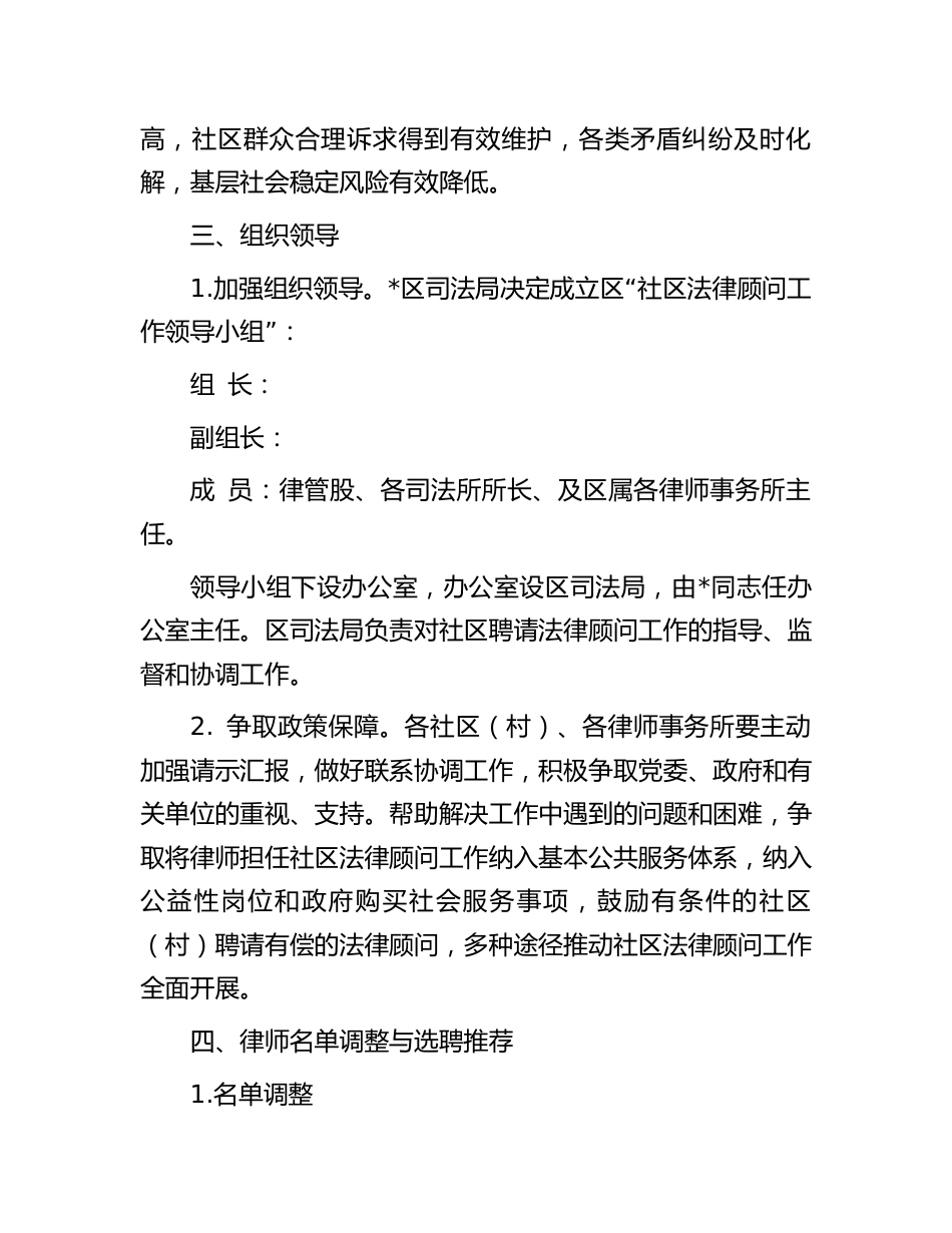 区司法局2023年度一村（社区）一法律顾问工作实施方案_第2页