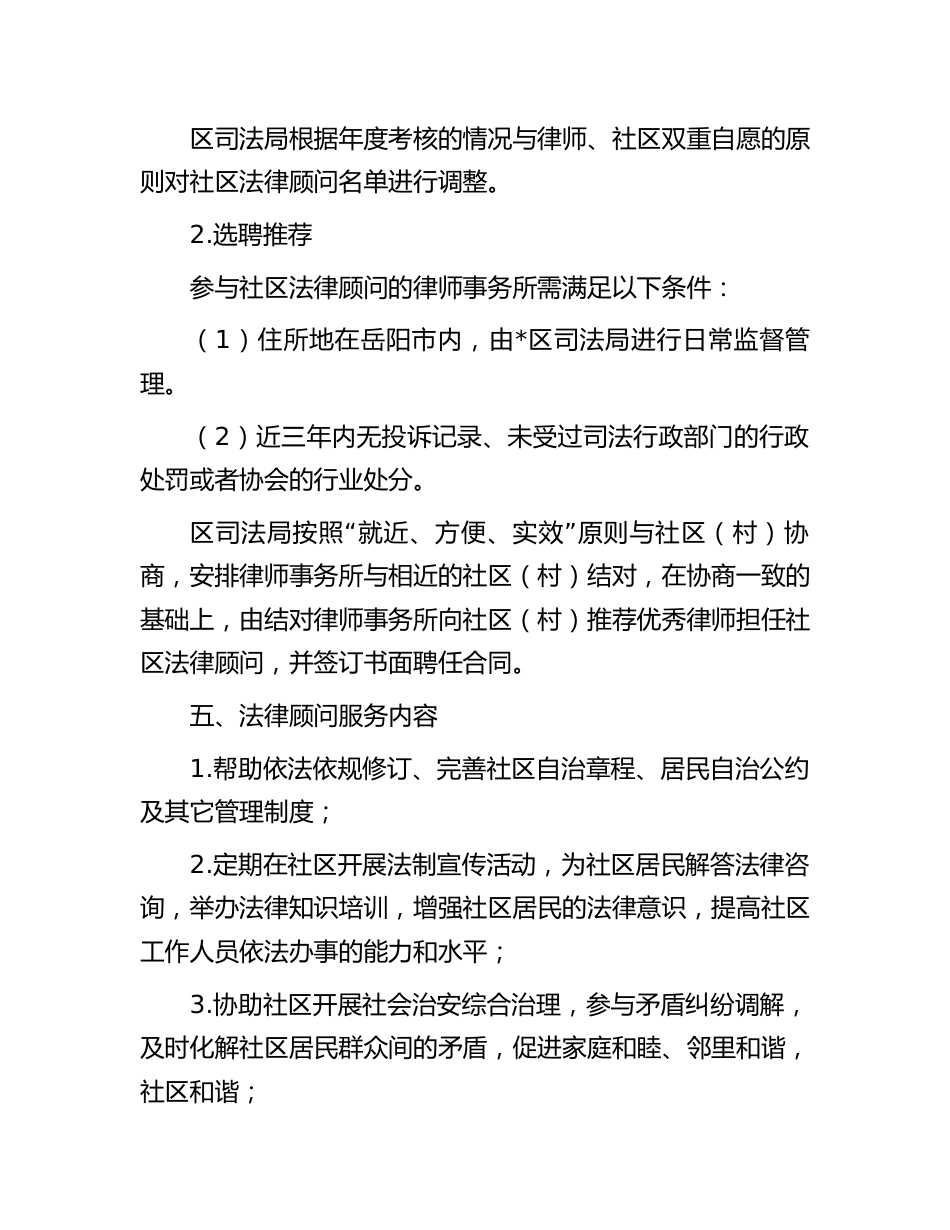 区司法局2023年度一村（社区）一法律顾问工作实施方案_第3页