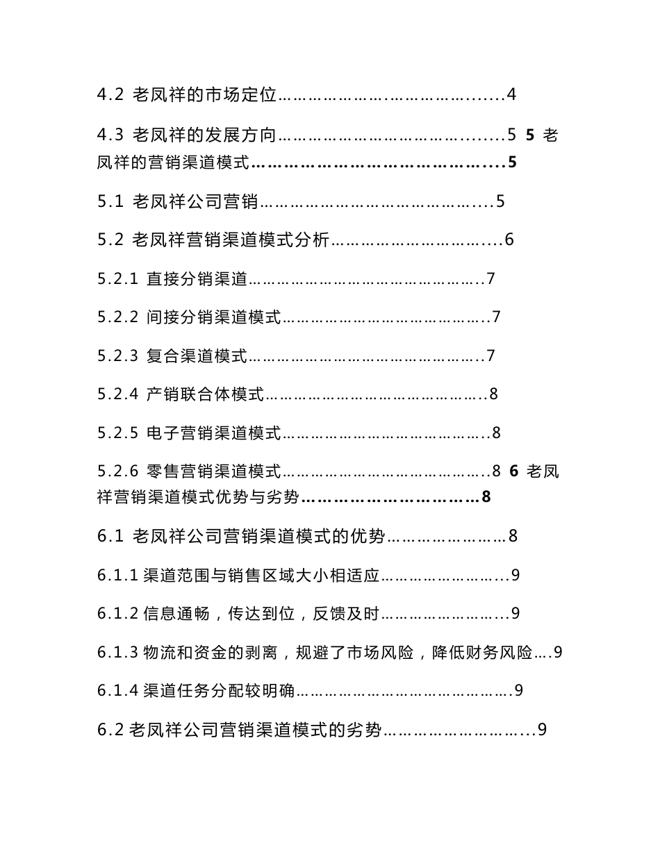 老凤祥的营销渠道分析研究  市场营销专业_第3页