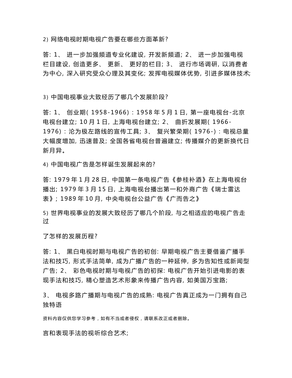 广播电视广告原理复习_第3页