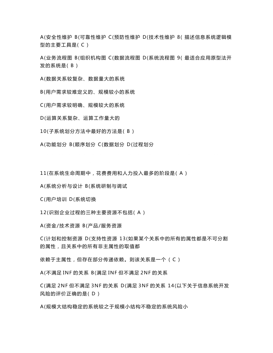 管理信息系统复习资料(有答案)_第2页