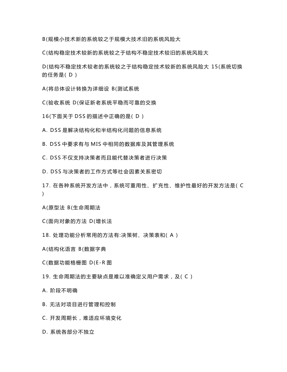 管理信息系统复习资料(有答案)_第3页
