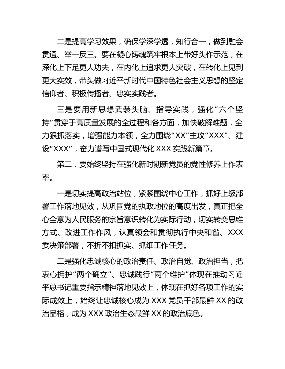 部门单位党委书记在2023年主题教育专题生活会上向督导组的总结表态发言讲话_第2页