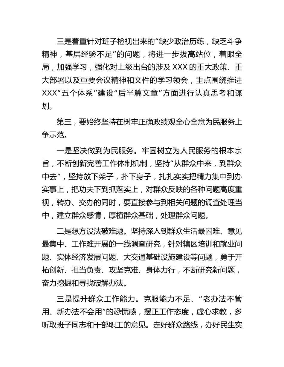 部门单位党委书记在2023年主题教育专题生活会上向督导组的总结表态发言讲话_第3页