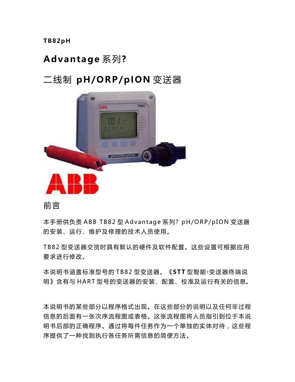 ABB_TB82pH-N中文手册_第1页