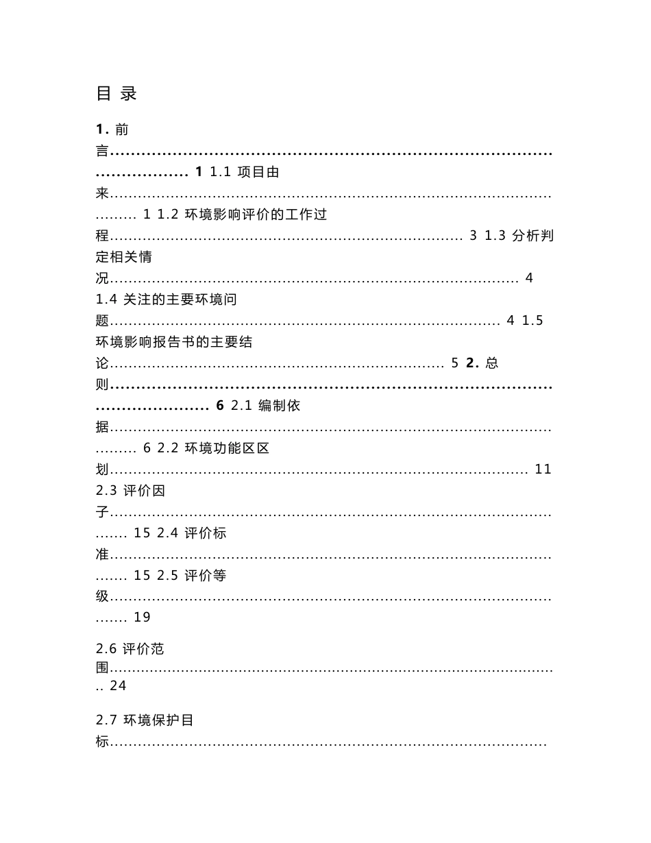 环境影响评价报告公示：年产家具2000套带喷漆环评报告_第1页