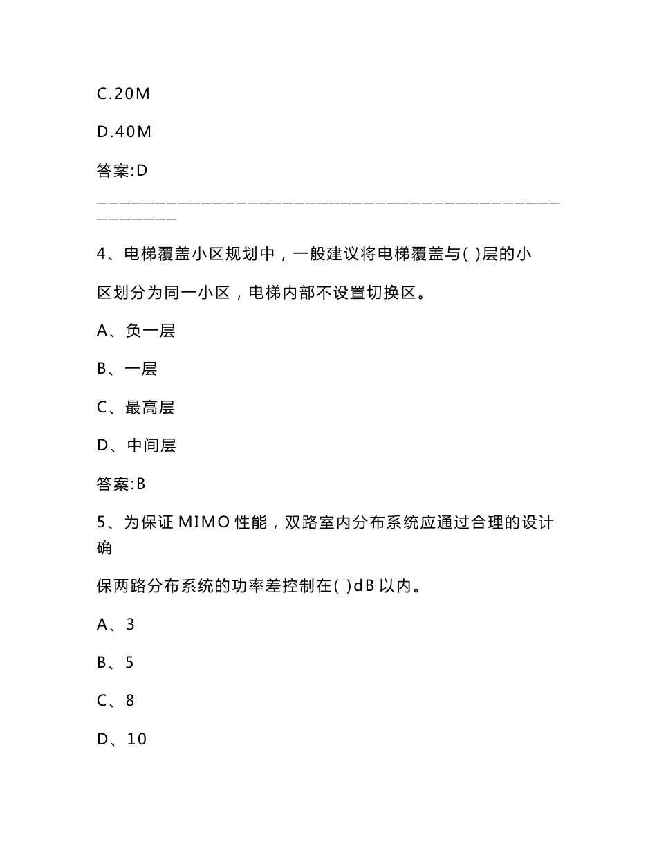 LTE无线网络优化试卷(高级)_第2页