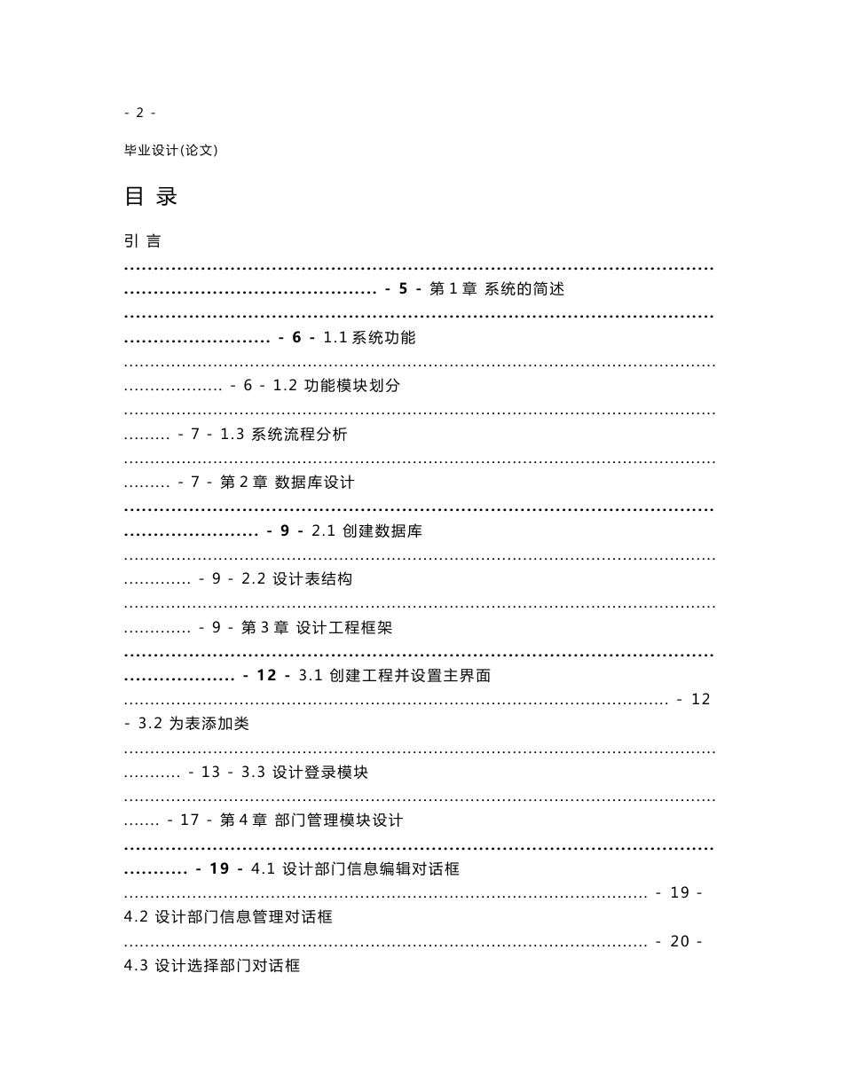 利用MFC开发综合人事管理系统_第3页