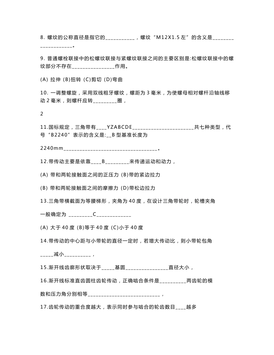 机械设计基础试题库18套+答案 另附知识点汇总及新题库_第3页