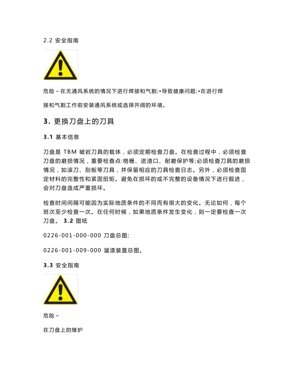 TBM维修手册-兰州水源地_第3页