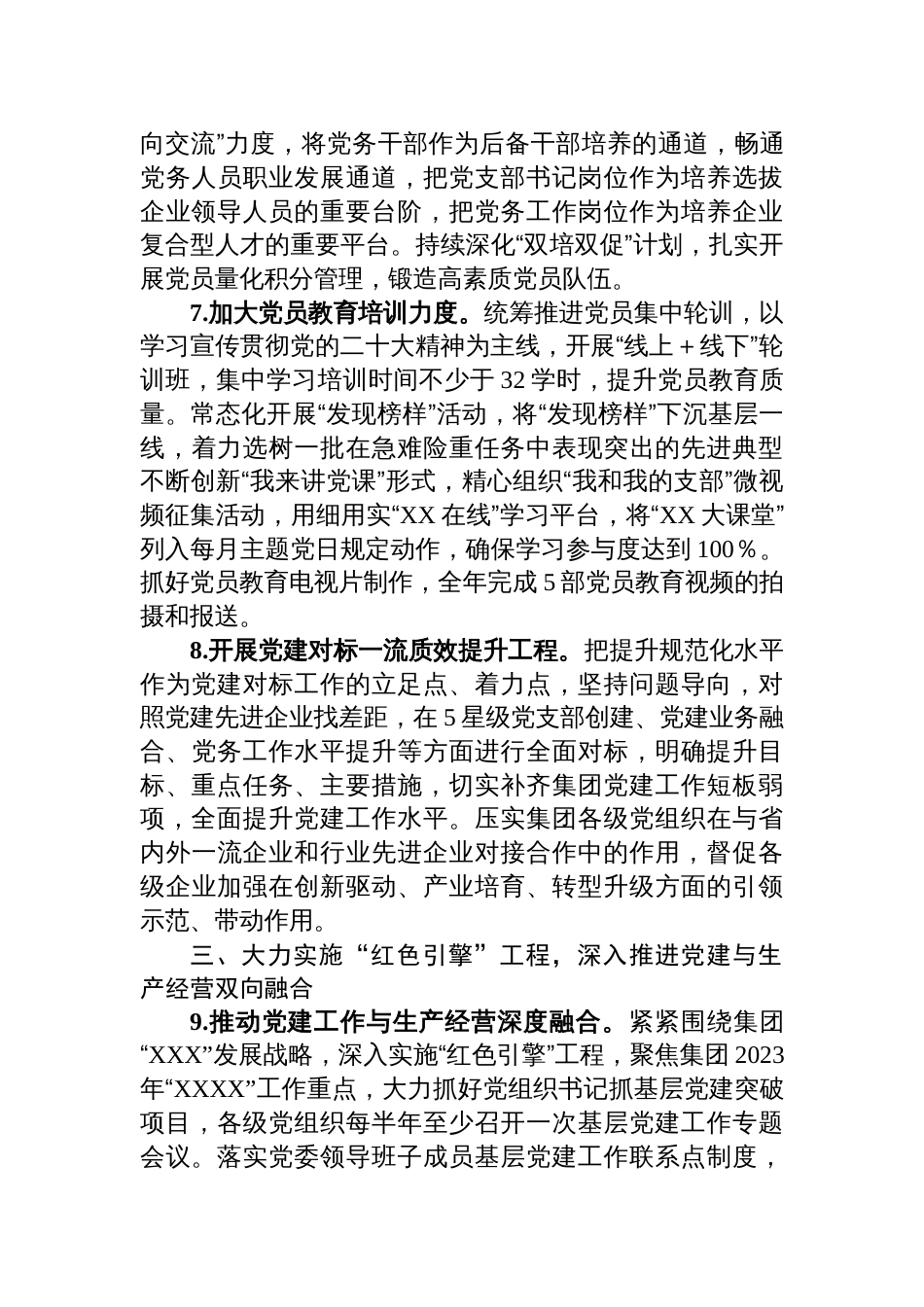 国企公司2023-2024年党建工作要点计划_第3页