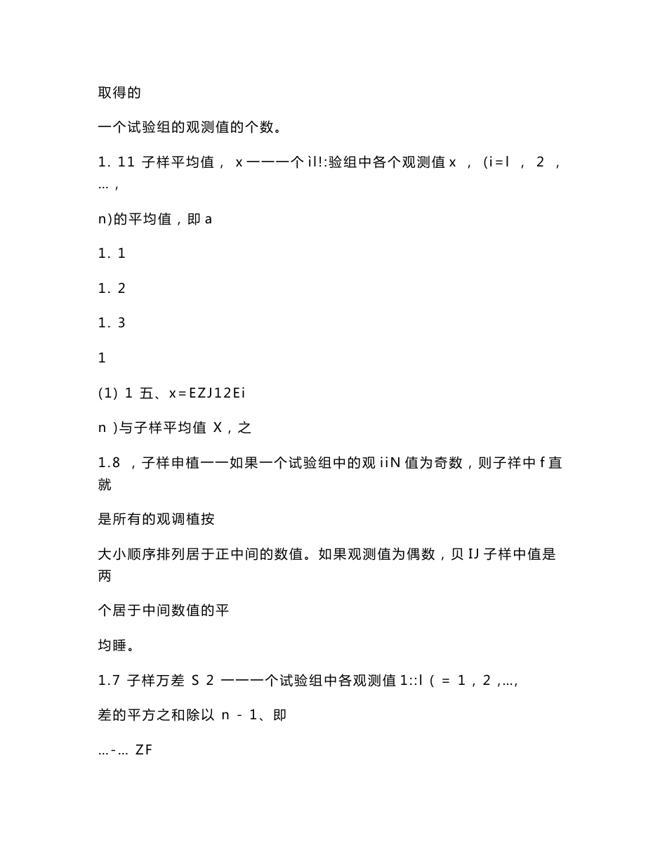 HBZ 112-1986 材料疲劳试验统计分析方法_第2页