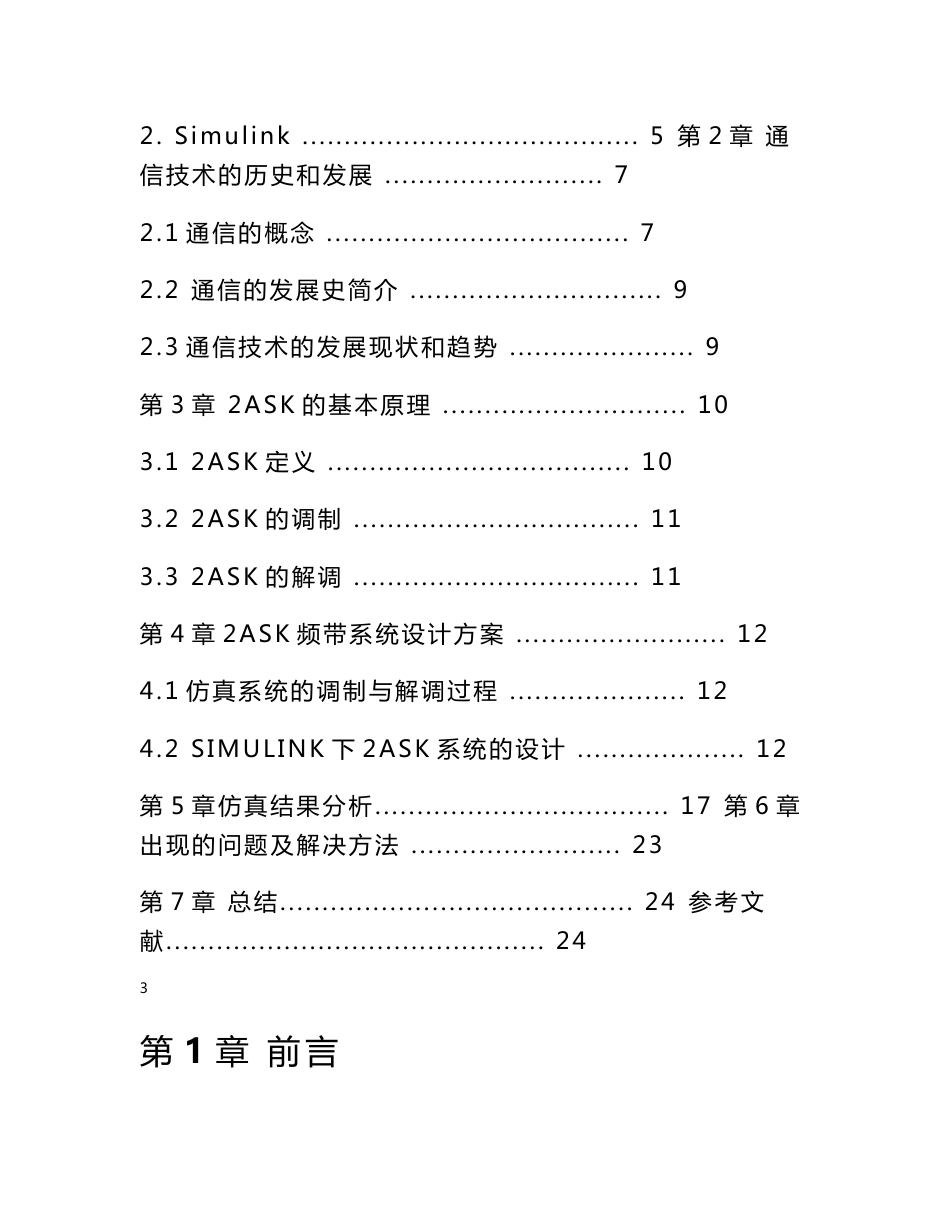 通信原理综合实验数字频带传输系统的仿真报告_第2页