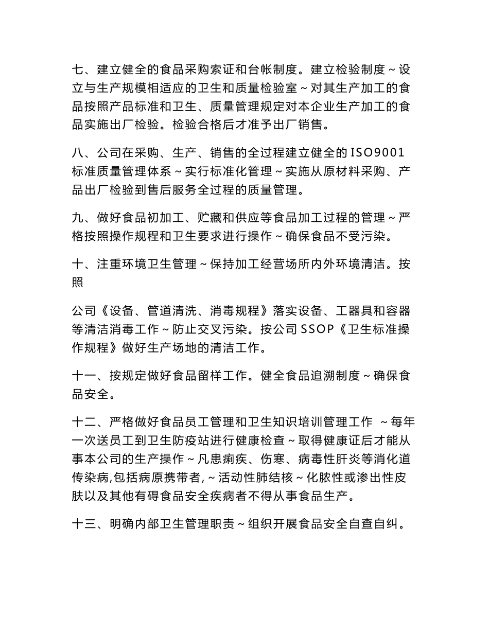 食品企业管理制度大全_第2页