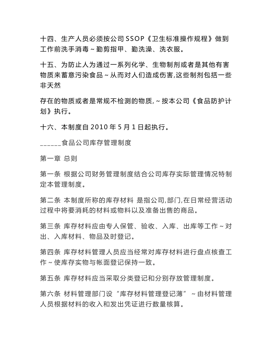 食品企业管理制度大全_第3页