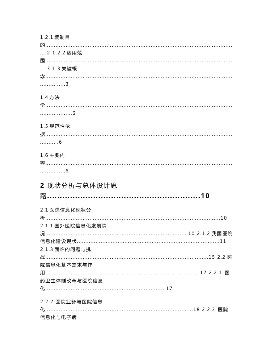 基于电力病历的医院信息平台建设技术解决方案m_第2页
