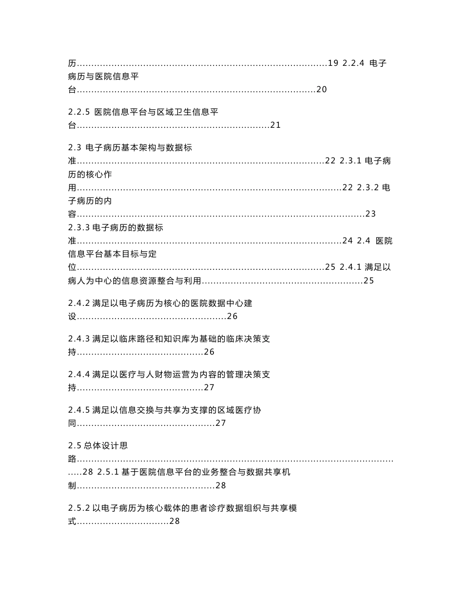 基于电力病历的医院信息平台建设技术解决方案m_第3页