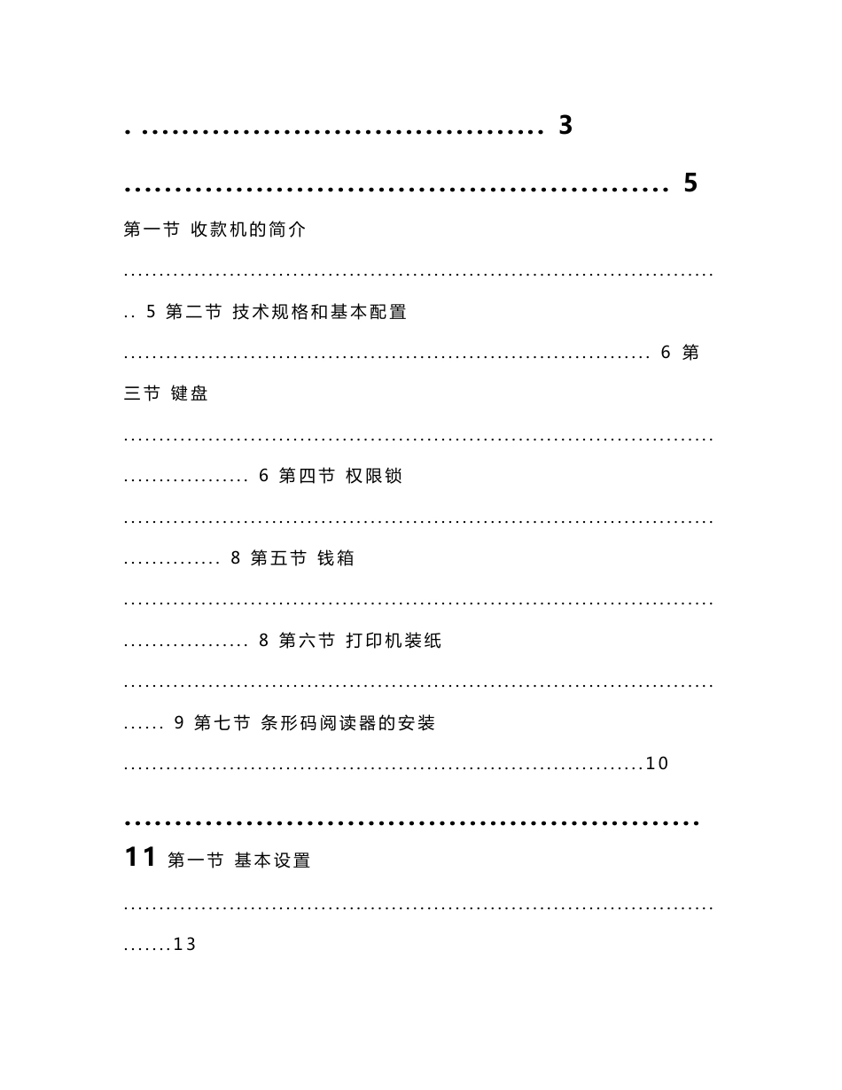 收款机产品手册_第1页
