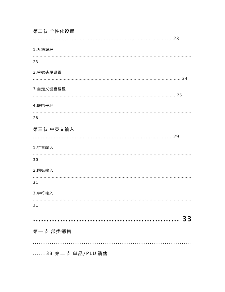 收款机产品手册_第3页