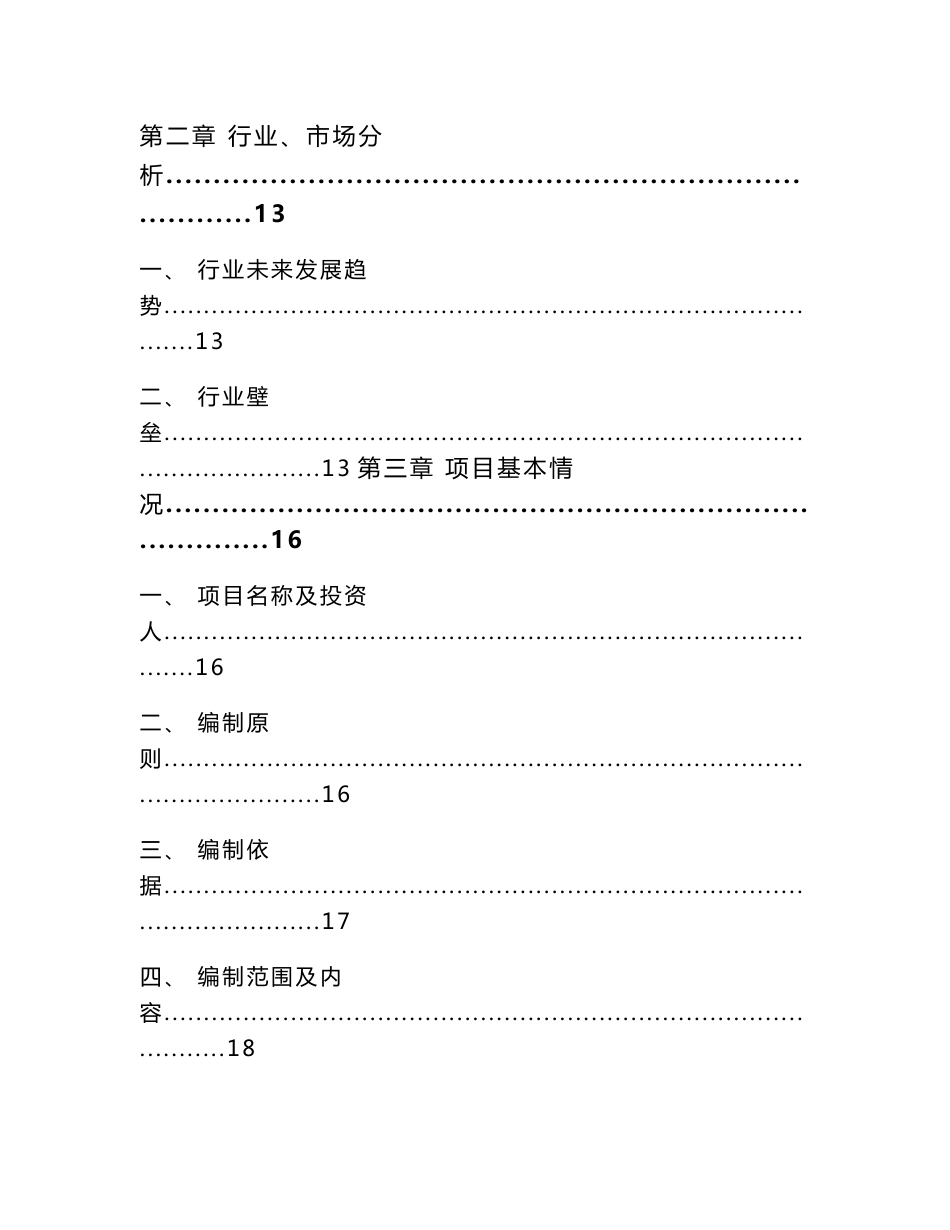 辽源钢化玻璃项目投资计划书（范文）_第2页