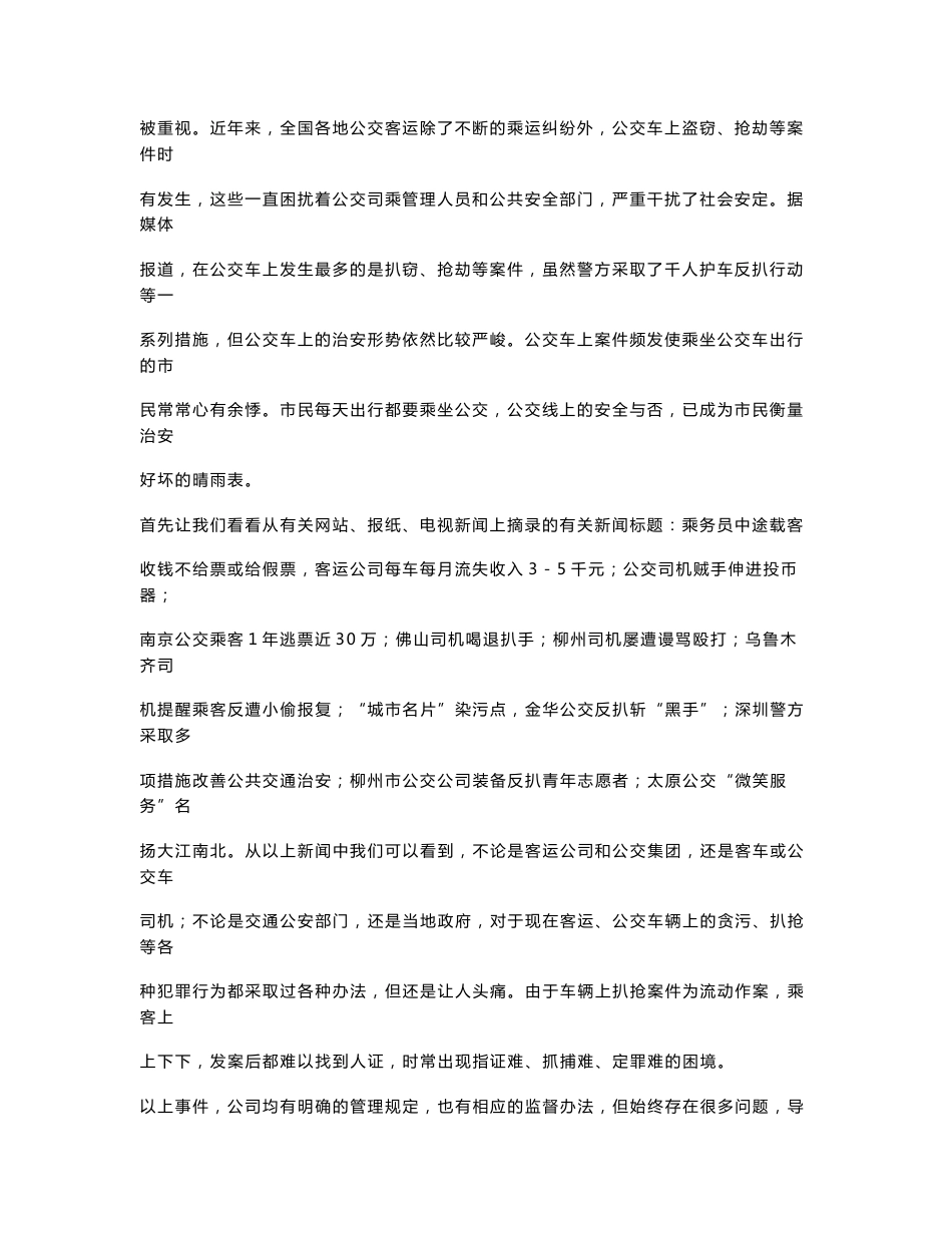 车载视频监控解决方案_第2页