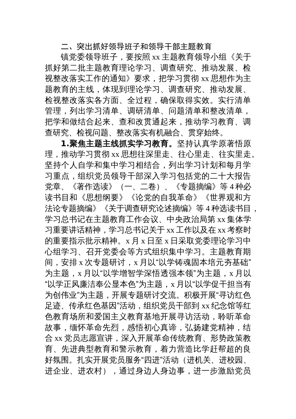 乡镇街道2023年学习贯彻新思想第二批主题教育实施方案_第3页