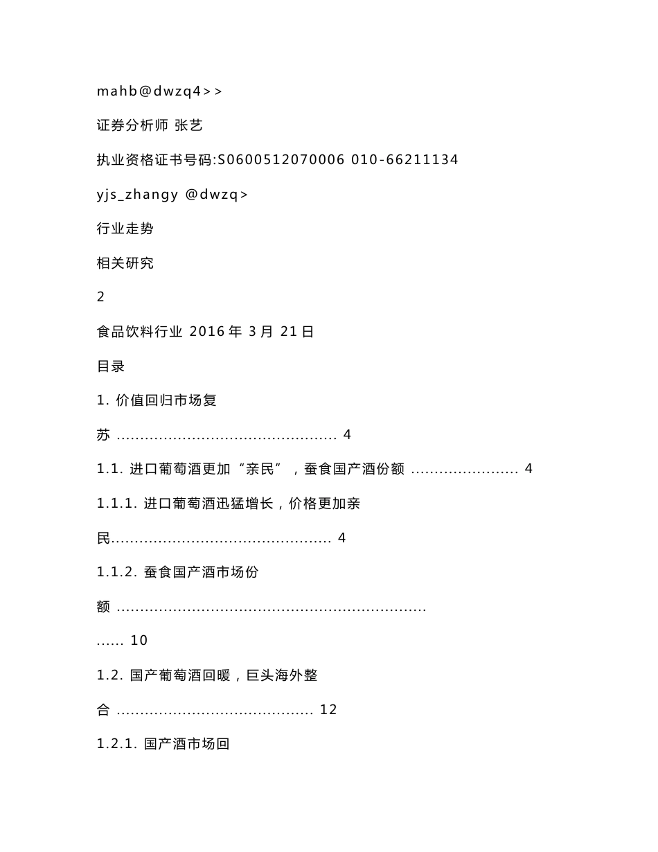 2016年葡萄酒行业深度报告_第3页