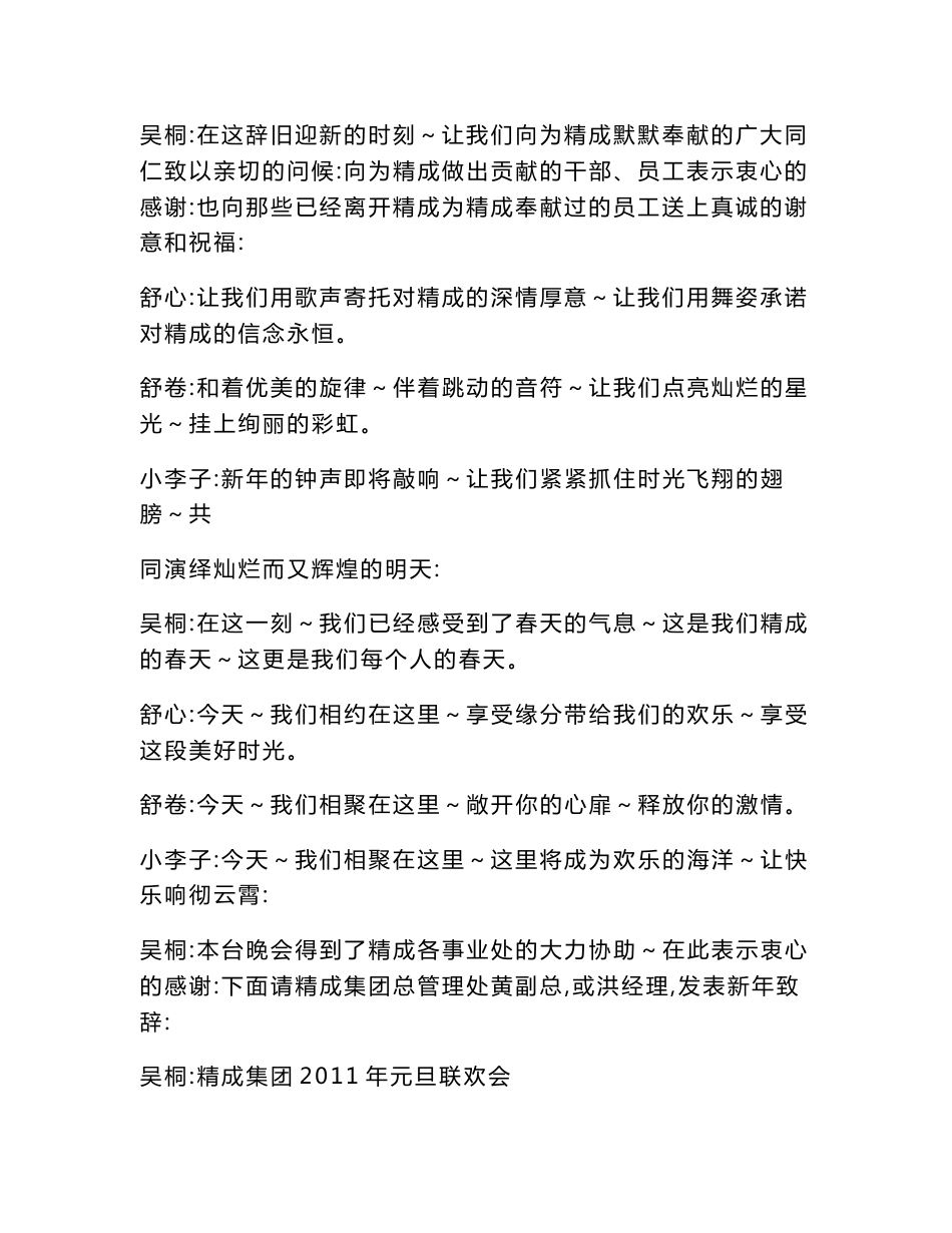 企业公司及学校2014年马年春节联欢会主持人台词及节目串词  模板 经典_第2页