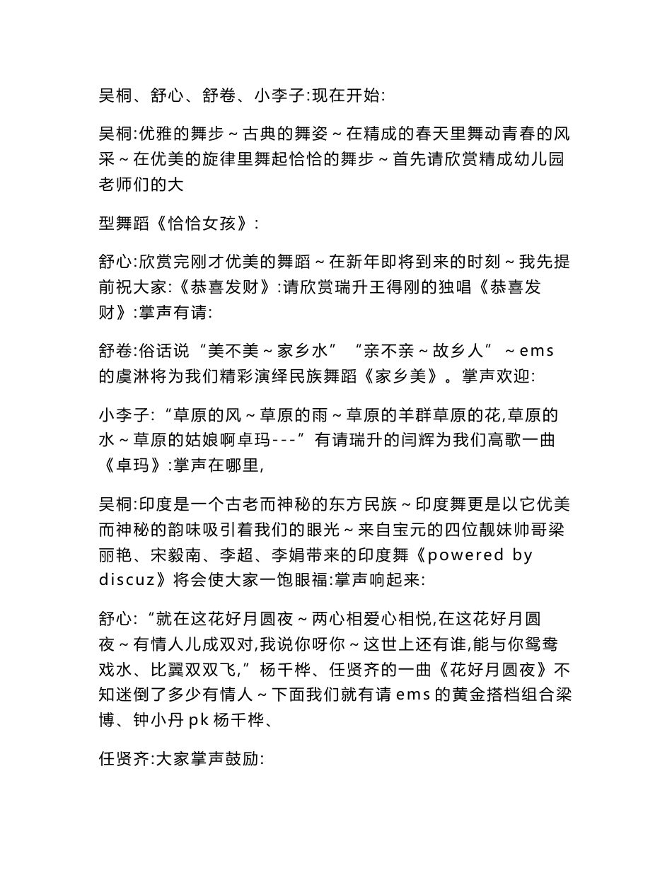 企业公司及学校2014年马年春节联欢会主持人台词及节目串词  模板 经典_第3页