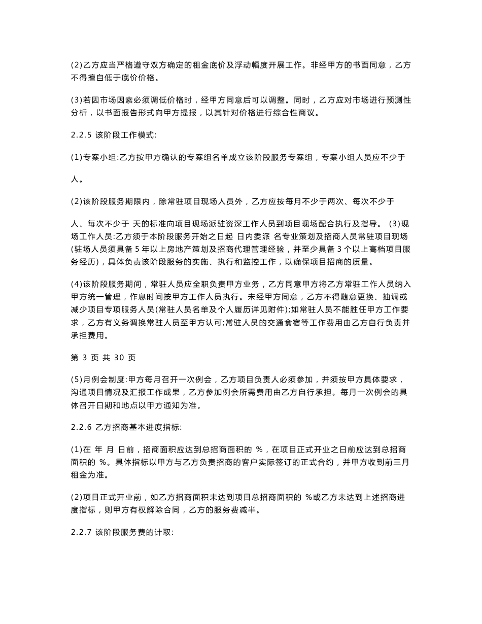 商业地产招商策划运营代理框架合同_第3页