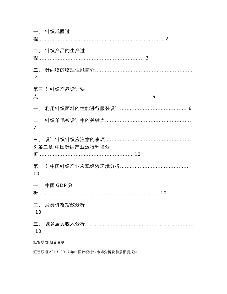 2013-2017年中国针织行业市场分析及前景预测报告_第2页