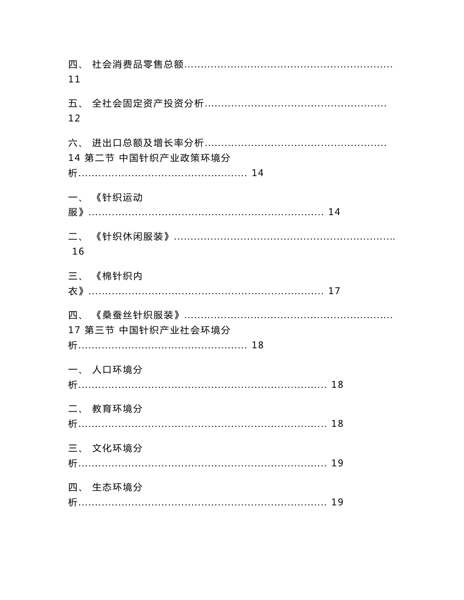 2013-2017年中国针织行业市场分析及前景预测报告_第3页