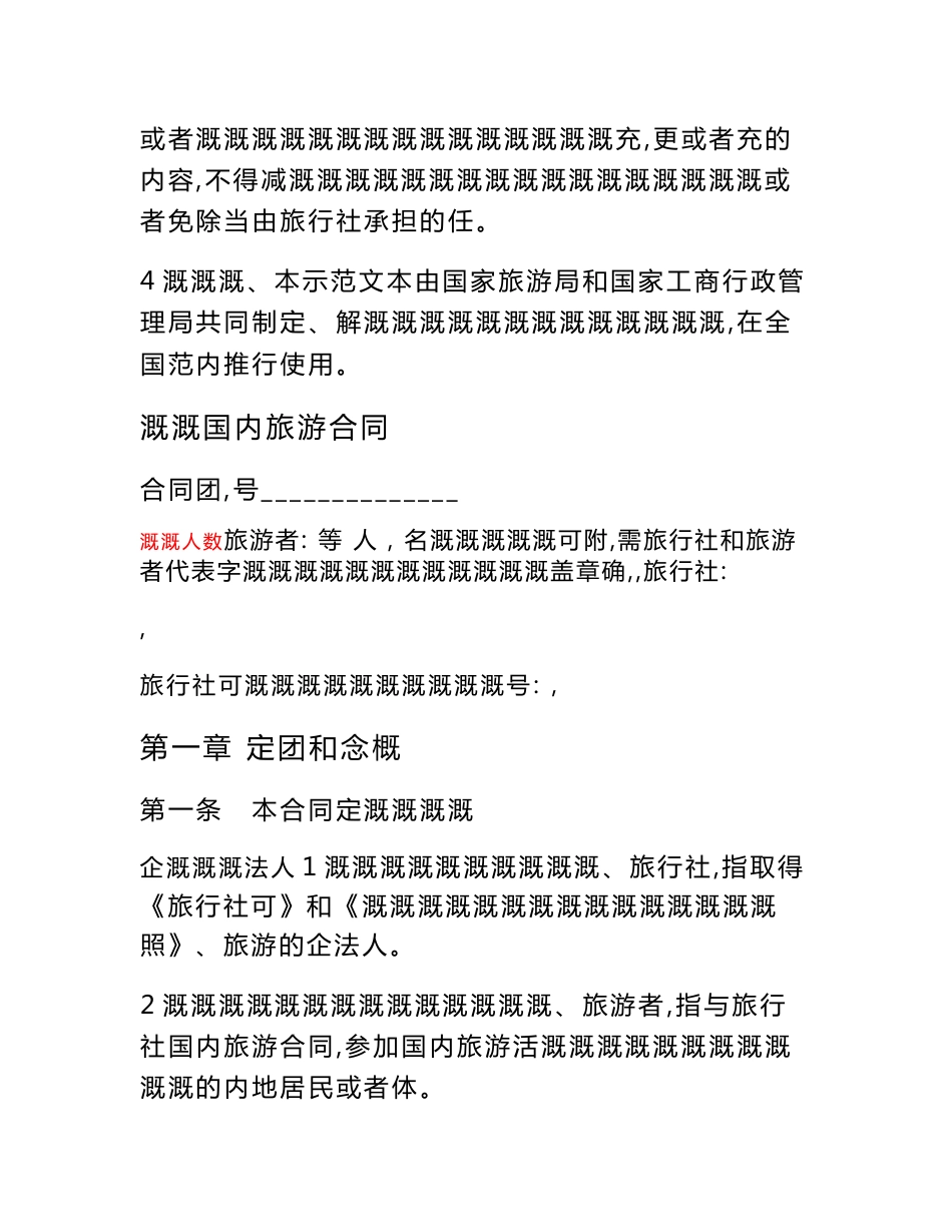 团队国内旅游合同电子版[资料]_第2页
