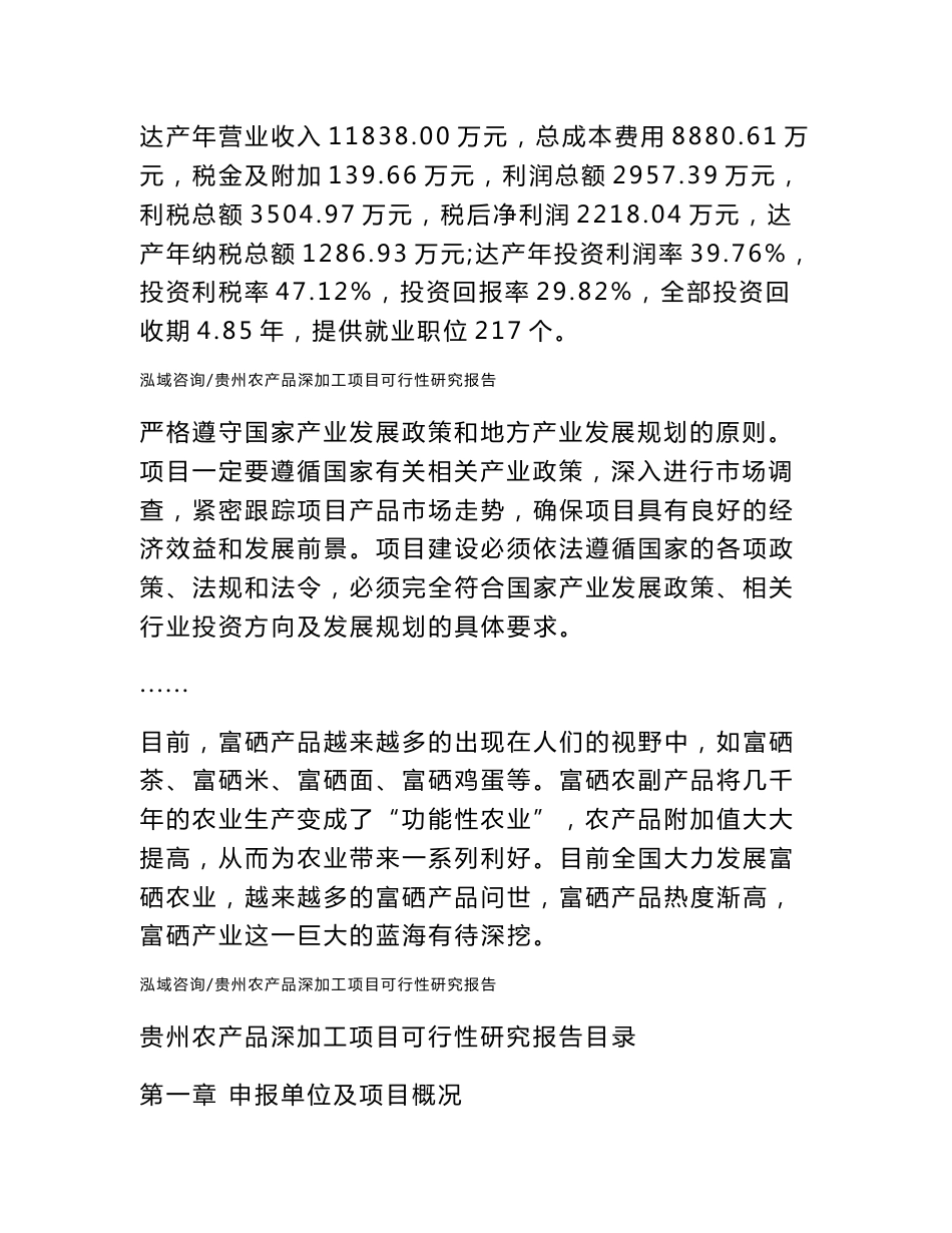 贵州农产品深加工项目可行性研究报告_第2页