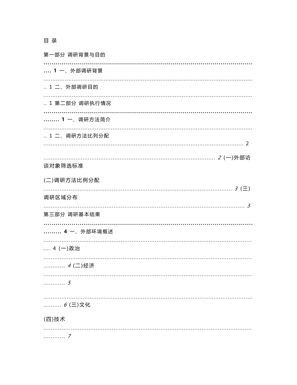 调研报告 渔村旅游市场_第1页