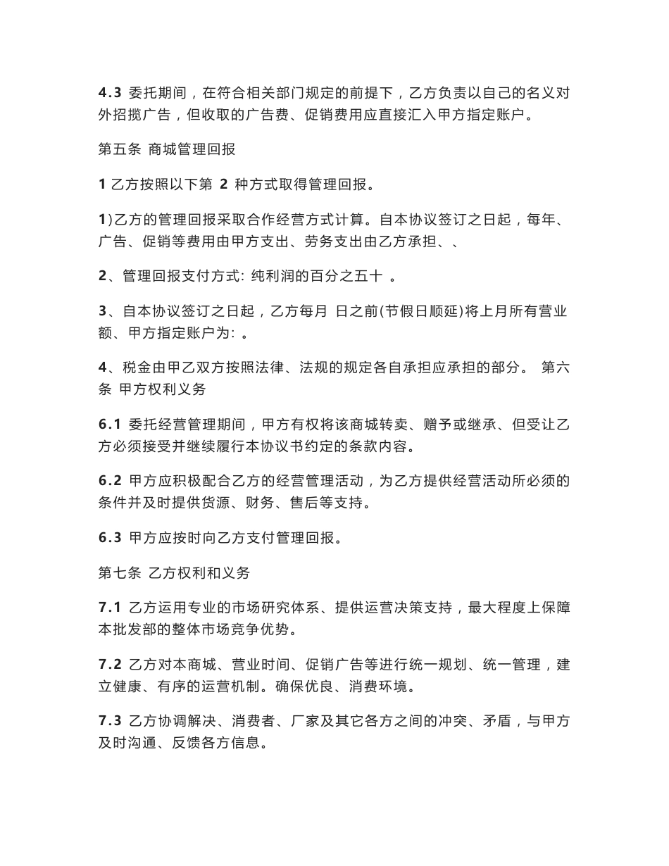 电影院委托经营管理服务合同_第2页