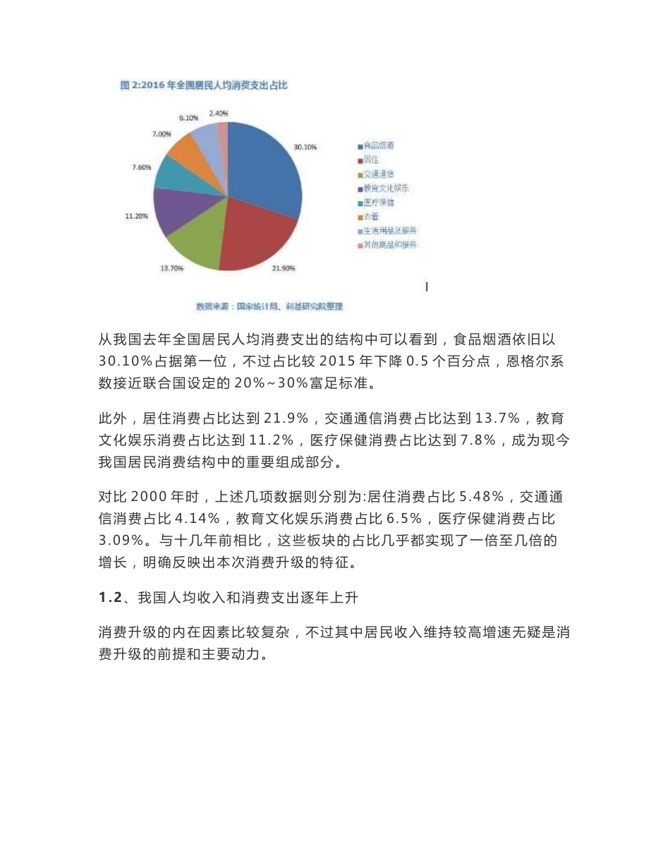 互联网农村消费金融消费升级分析报告_第3页