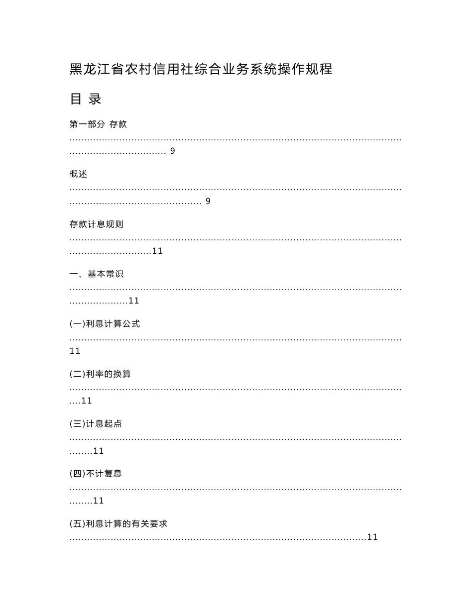 黑龙江省农村信用社综合业务系统操作规程_第1页