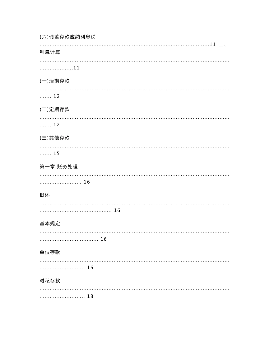 黑龙江省农村信用社综合业务系统操作规程_第2页