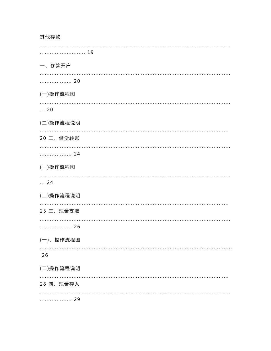 黑龙江省农村信用社综合业务系统操作规程_第3页