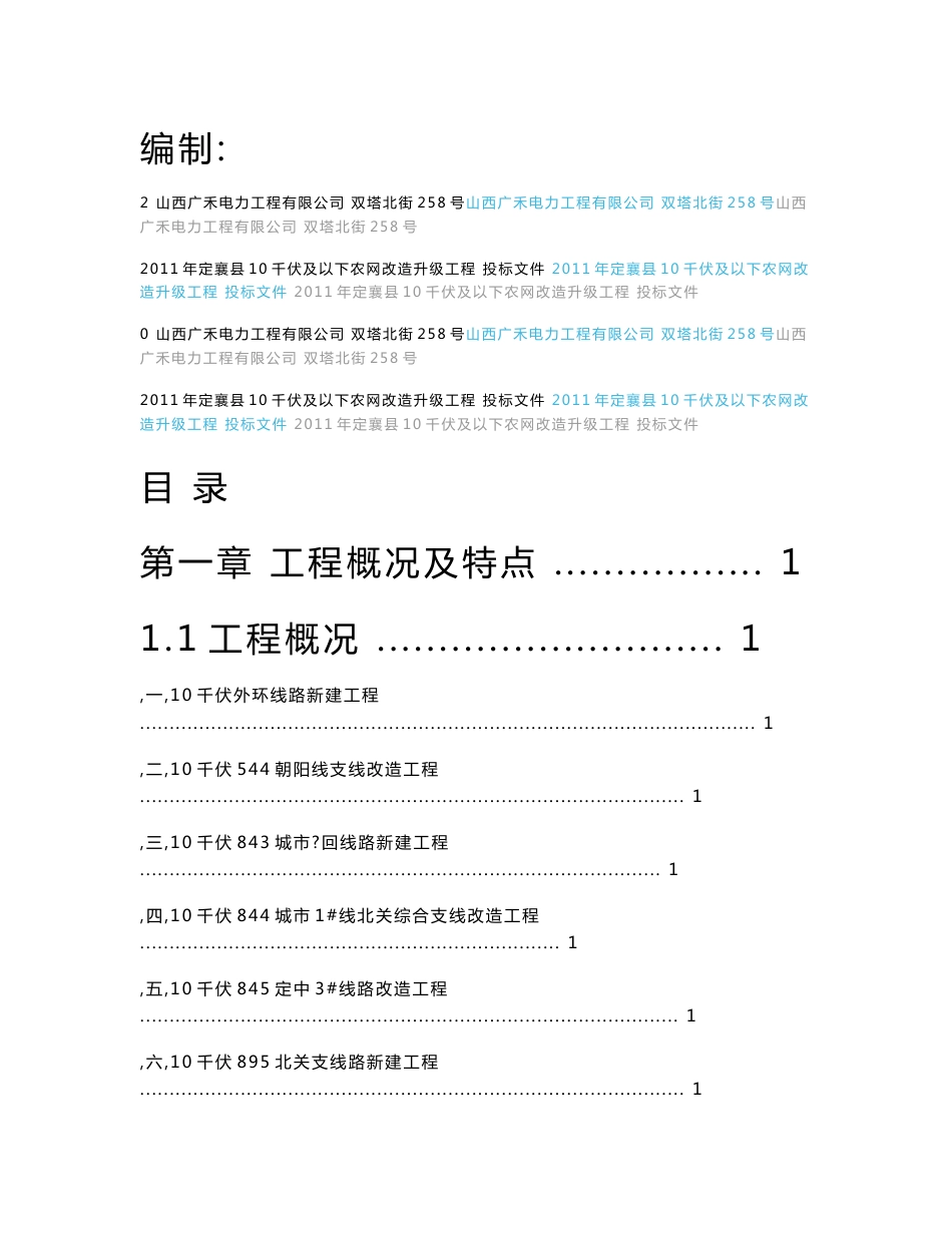 10kV线路及农网改造工程施工方案_第2页