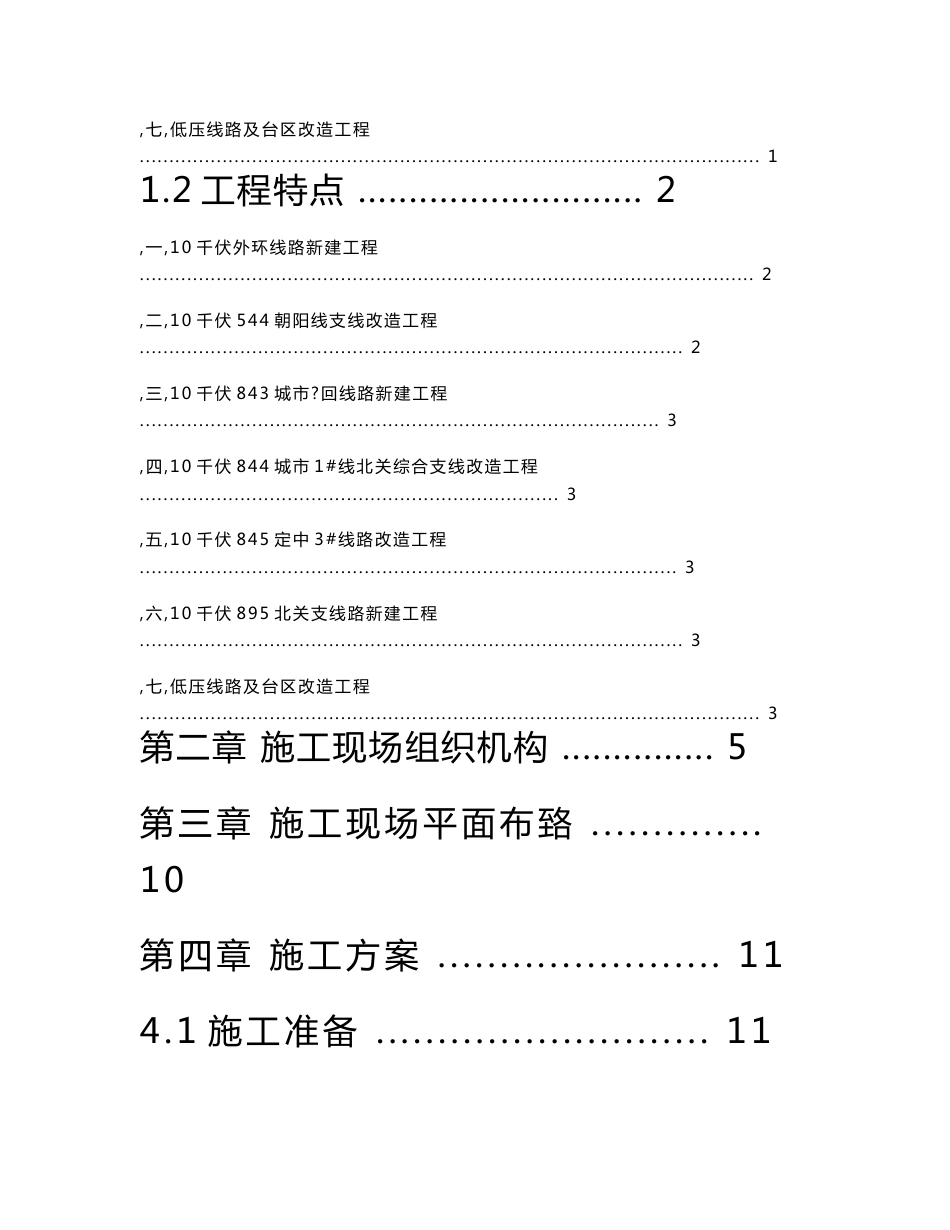 10kV线路及农网改造工程施工方案_第3页